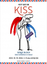 세르주 블로크 : KISS