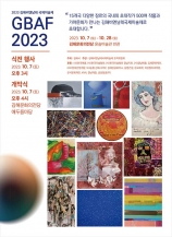 2023 제3회 김해비엔날레 국제미술제