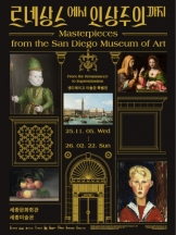 르네상스에서 인상주의까지 : 샌디에이고 미술관 특별전