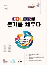 제 13회 호반 윤슬 ART전: COLOR로 온기를 채우다 Ⅱ