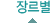 장르별